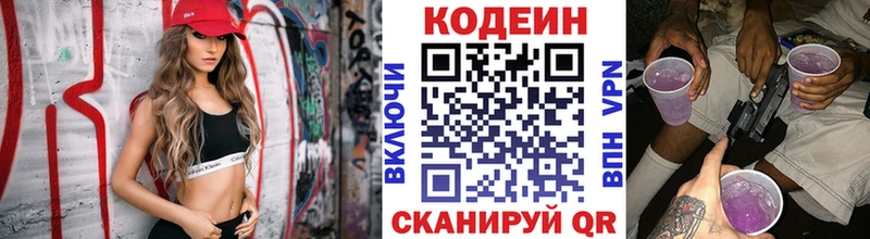 Кодеин напиток Lean (лин) Купить закладки Бикин